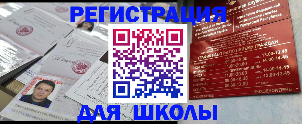 прописка ребенка в Энгельсе