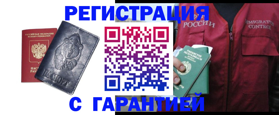временная регистрация собственник в Энгельсе