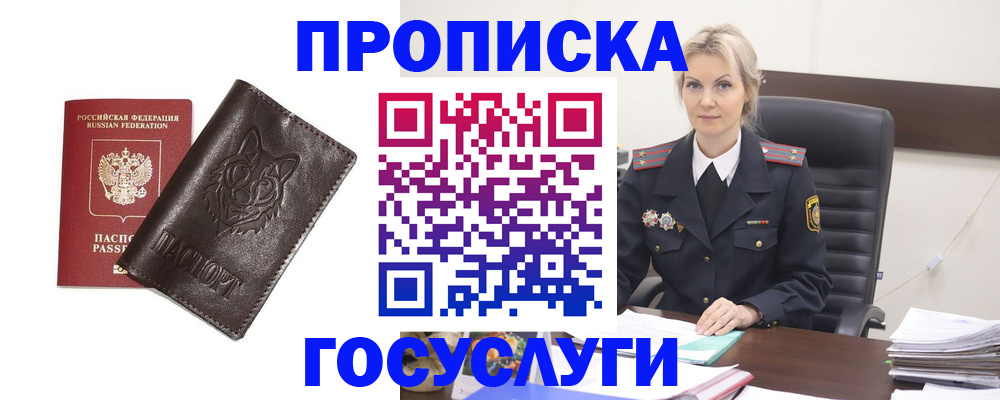 прописка регистрация в Энгельсе