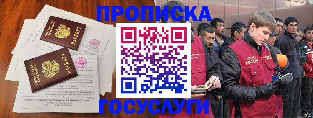 прописка иностранных граждан в Энгельсе