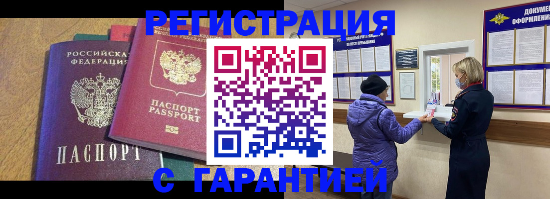прописка регистрация в Энгельсе