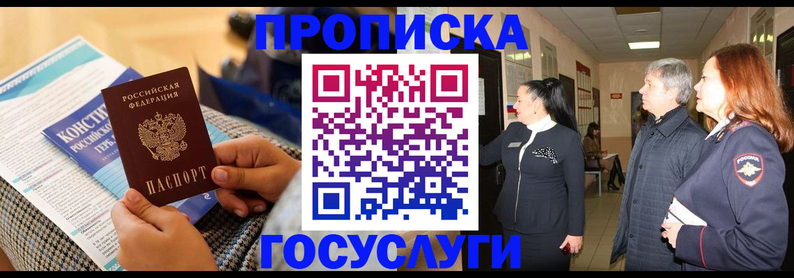 временная регистрация недорого в Энгельсе