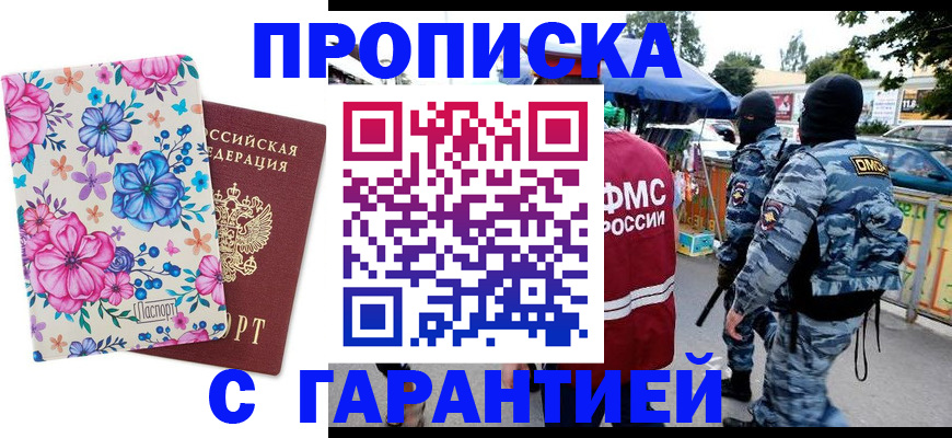 временная регистрация адрес в Энгельсе