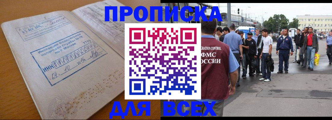 прописка иностранных граждан в Энгельсе