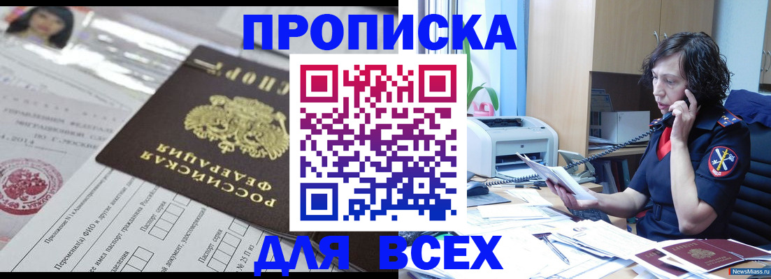 временная регистрация купить в Энгельсе